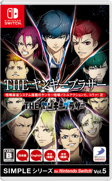 Nintendo Switch SIMPLEシリーズ for Nintendo Switch Vol.5 THE