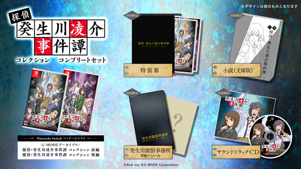 Nintendo Switch G-MODEアーカイブス+ 探偵・癸生川凌介事件譚 コレクション コンプリートセット[ジー・モード]【送料無料】《０１月予約》