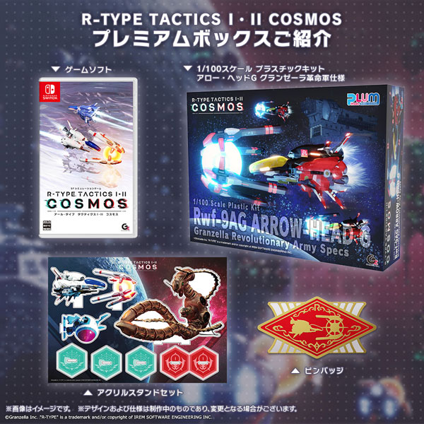 Nintendo Switch R-TYPE TACTICS I・II COSMOS プレミアムボックス[グランゼーラ]【送料無料】《０３月予約》