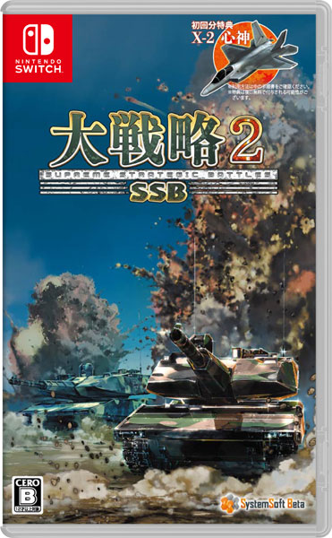 【特典】Nintendo Switch 大戦略SSB2[システムソフト・ベータ]【送料無料】《在庫切れ》