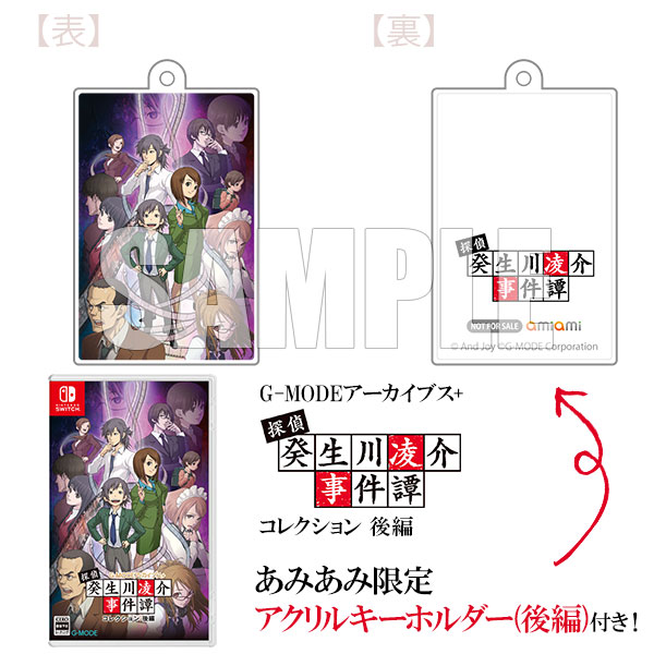 あみあみ限定特典】Nintendo Switch G-MODEアーカイブス+ 探偵・癸生川