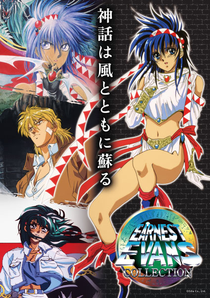 PS5 アーネスト・エバンス COLLECTION[エディア]《発売済・在庫品》