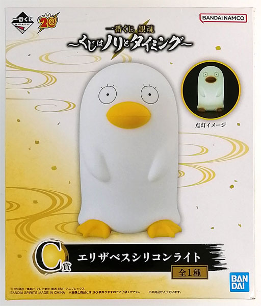 【中古】一番くじ 銀魂 ～くじはノリとタイミング～ C賞 エリザベスシリコンライト (プライズ)[BANDAI SPIRITS]