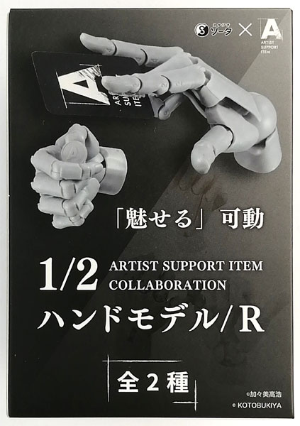 ARTIST SUPPORT ITEM 1/2ハンドモデル/R 全2種セット ARTIST SUPPORT ITEM 1/2ハンドモデル/R 全2種セット