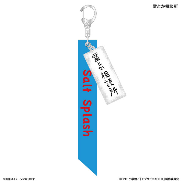 モブサイコ100 III チャーム付きリボンキーホルダー 霊とか相談所[カルチュア・エンタテインメント]