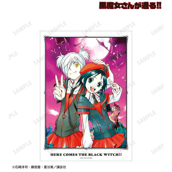 黒魔女さんが通る！！ 8巻表紙イラスト A3マット加工ポスター[アルマ