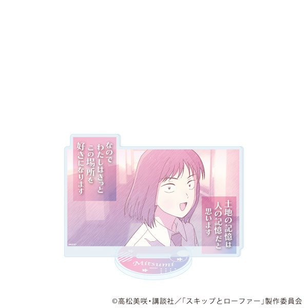 アクリルスタンド「TVアニメ『スキップとローファー』」11/岩倉美津未(グラフアートスケッチイラスト)[A3]