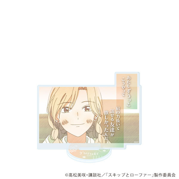 アクリルスタンド「TVアニメ『スキップとローファー』」14/村重結月(グラフアートスケッチイラスト)[A3]