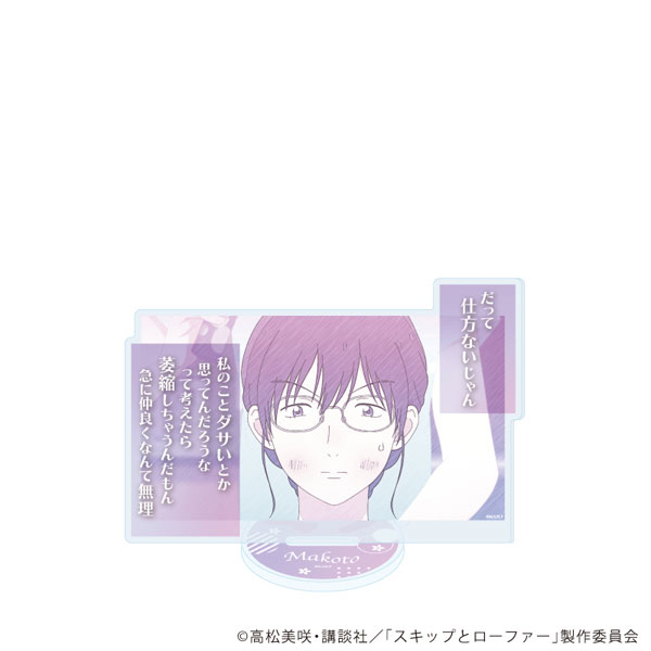 アクリルスタンド「TVアニメ『スキップとローファー』」15/久留米誠(グラフアートスケッチイラスト)[A3]