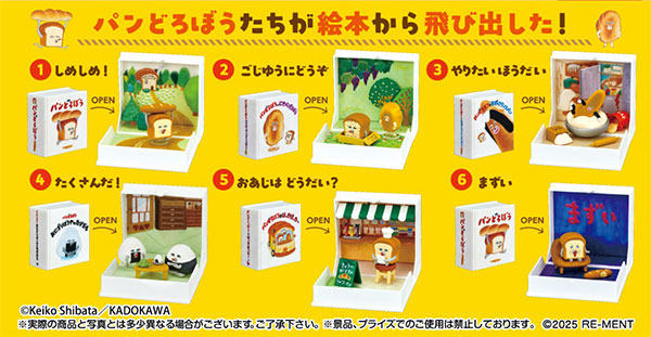 パンどろぼう とびだせ！えほんのせかい 6個入りBOX[リーメント]