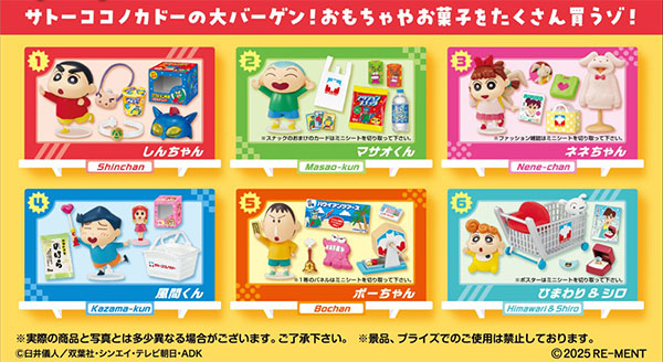 クレヨンしんちゃん サトーココノカドーでお買い物だゾ！ 6個