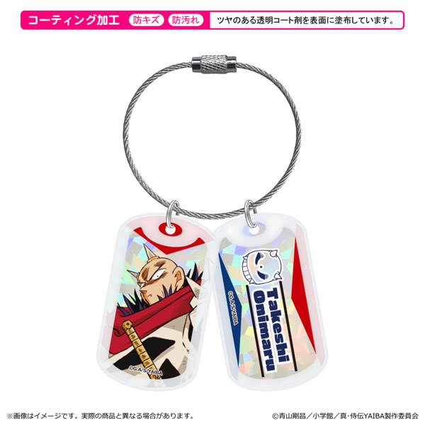 真・侍伝YAIBA アクリルドッグタグキーホルダー 第一弾/鬼丸猛[清水産業]
