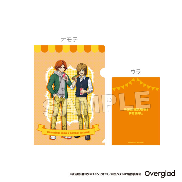 弱虫ペダル A4クリアファイル テーマパークver.(鏑木・青八木)[Overglad]《０８月予約》