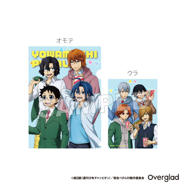 弱虫ペダル A4クリアファイル テーマパークver.(集合)[Overglad]《０８月予約》