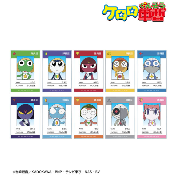 アニメ『ケロロ軍曹』 トレーディング隊員証風アクリルカード 10個入り