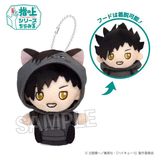 ハイキュー！！ 指の上シリーズちらみる 動物パーカーver. 黒尾鉄朗[PROOF]《１２月予約》