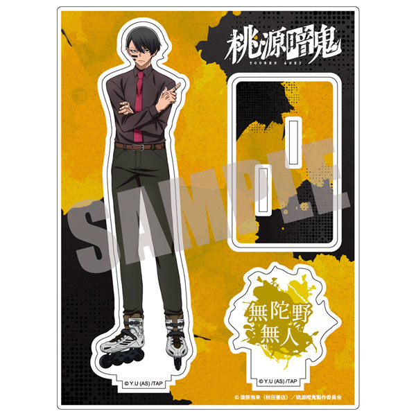 桃源暗鬼 アクリルスタンド Vol.1 無陀野無人[キャビネット]《在庫切れ》