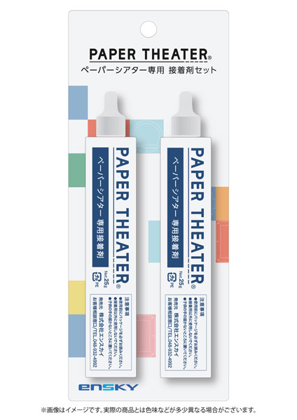 ペーパーシアター専用 接着剤セット[エンスカイ]