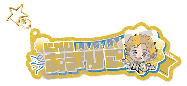 WIND BREAKER お名前キーホルダー 楡井秋彦 PARTY ver.[キャビネット]《発売済・在庫品》