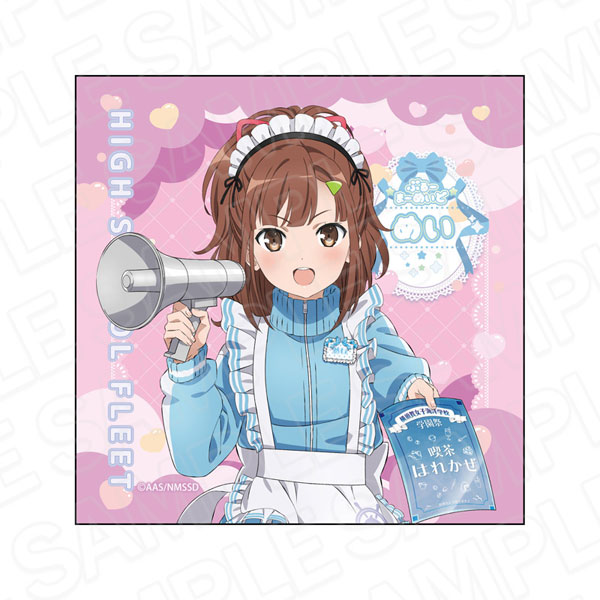 劇場版 ハイスクール・フリート マイクロファイバー 西崎芽依 晴風カフェ ver.[コンテンツシード]