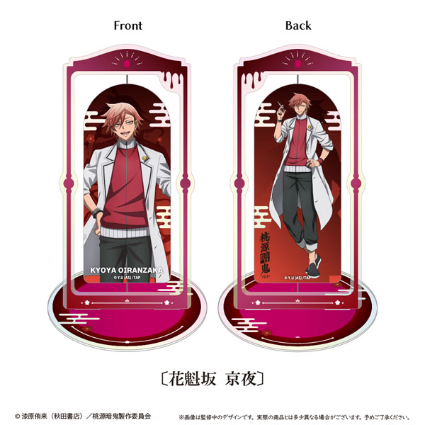 桃源暗鬼 回転アクリルスタンド 花魁坂京夜[タピオカ]《10月予約》