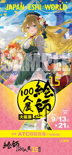 絵師100人展15 ふーみ　複製原画　晴天、少女の門出と祝福の花々 絵師100人展15 ふーみ 複製原画 晴天、少女の門出と祝福の花々