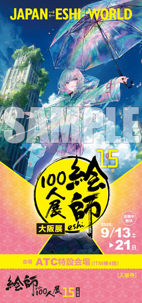 絵師100人展　藤ちょこ　複製原画　旅路、晴れ間　即購入OK 絵師100人展 15 B2サイズ 複製原画 藤ちょこ 「旅路 晴れ間