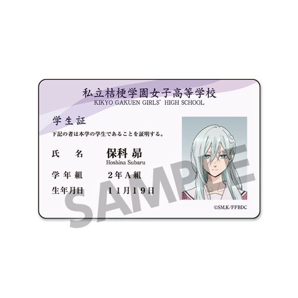 薫る花は凛と咲く 学生証風ステッカー 保科昴[ホビーストック]