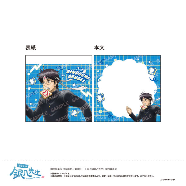 銀八先生 ミニメモ -ちこく ちこく～-(B 志村新八)[ショウワノート]《在庫切れ》