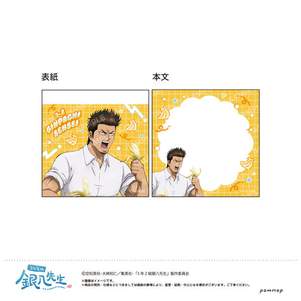 銀八先生 ミニメモ -ちこく ちこく～-(D 近藤勲)[ショウワノート]《発売済・在庫品》
