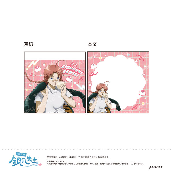 銀八先生 ミニメモ -ちこく ちこく～-(I 神威)[ショウワノート]《１０月予約》