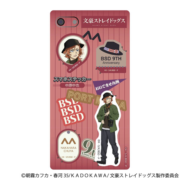 文豪ストレイドッグス スマホステッカー 中原中也(九州めぐり)[ムービック]