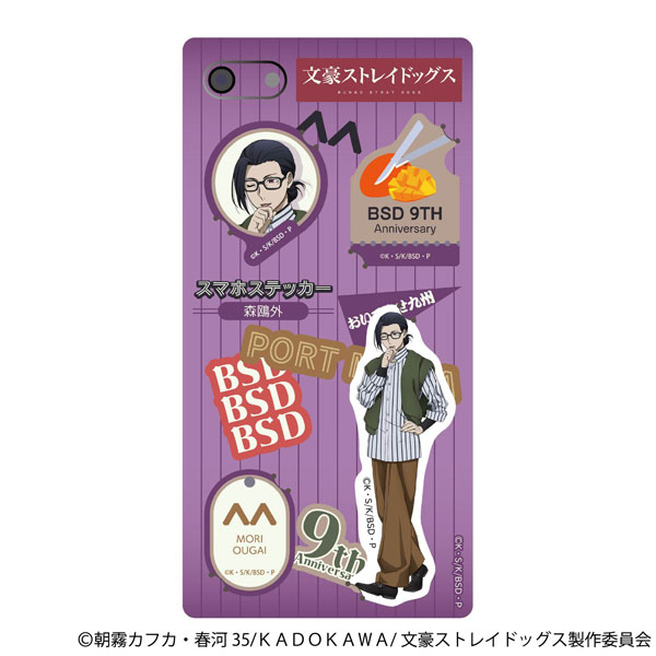 文豪ストレイドッグス スマホステッカー 森鴎外(九州めぐり)[ムービック]
