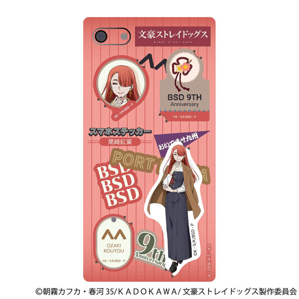 文豪ストレイドッグス スマホステッカー 尾崎紅葉(九州めぐり)[ムービック]