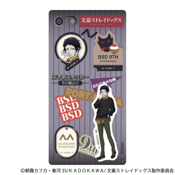 文豪ストレイドッグス スマホステッカー 芥川龍之介(九州めぐり)[ムービック]