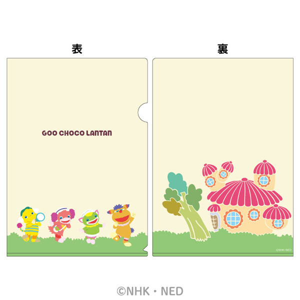 ぐ～チョコランタン クリアファイル[エンスカイ]《発売済・在庫品》