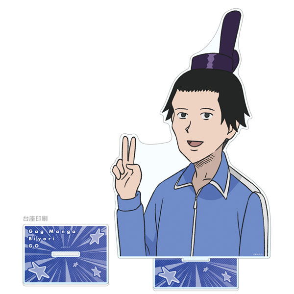 アクリルスタンド　太子　妹子　すたんきゅーと　セット　ギャグマンガ日和 聖徳太子&小野妹子 アクリルぷちスタンド ギャグマンガ日和