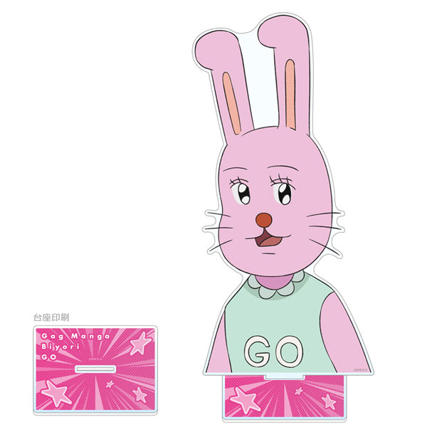 ギャグマンガ日和GO]特大アクリルスタンド(うさみちゃん