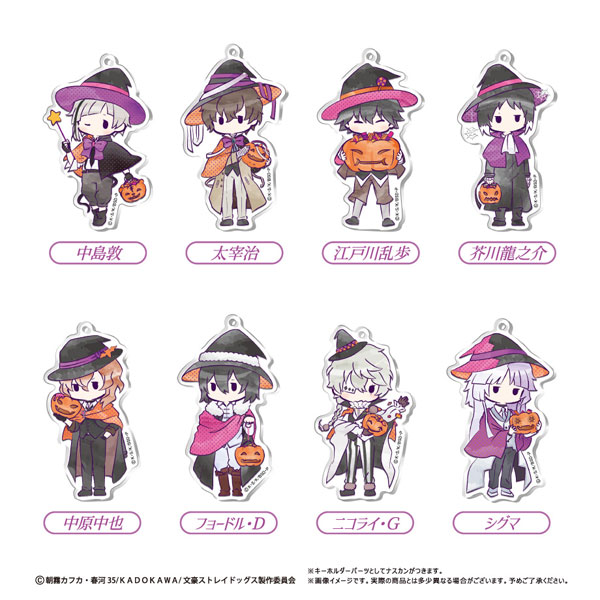 文豪ストレイドッグス レトロちっく アクリルキーホルダー ハロウィンVer. 8個入りBOX[タピオカ]
