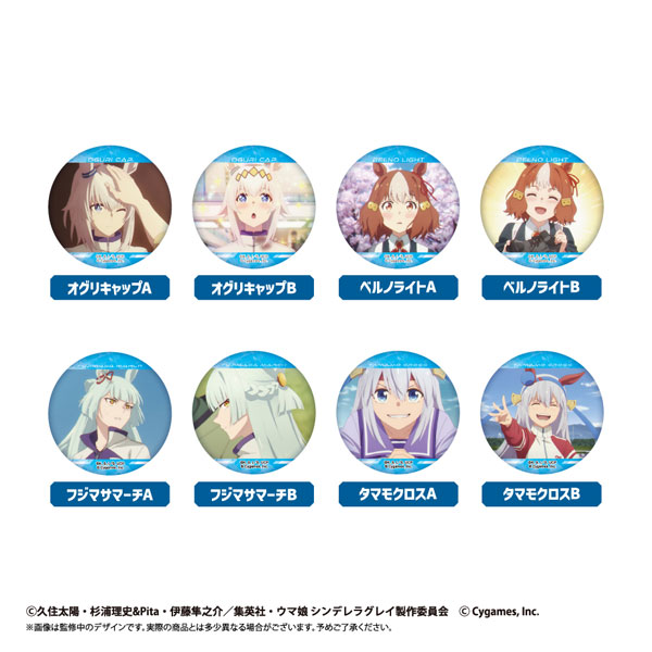 ウマ娘 シンデレラグレイ ウインバリアシオン 公式缶バッジ 制服 缶バッジ15個 トレーディング缶バッジ（デフォルメver）」全6種 - 「ウマ娘