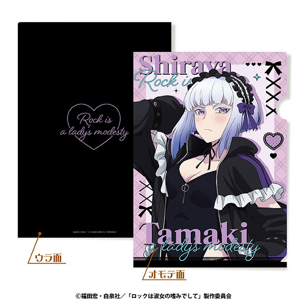 ロックは淑女の嗜みでして A4クリアファイル 〈ジャージロリータver.〉 (4)白矢環[エンスカイ]