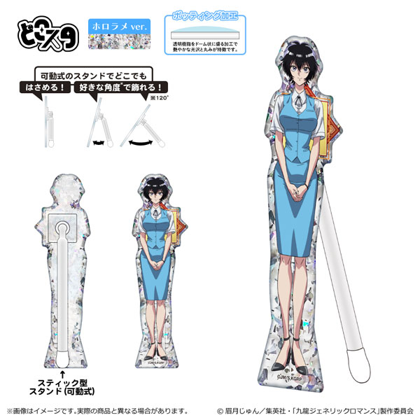 九龍ジェネリックロマンス どこスタ(ホロラメver.) 鯨井令子[清水産業]《０８月予約》