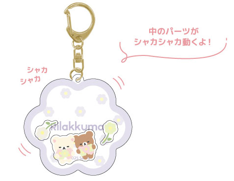 リラックマ シャカシャカアクリルキーホルダー コリラックマとチャイロイコグマ[ティー・シー・ピー]《発売済・在庫品》