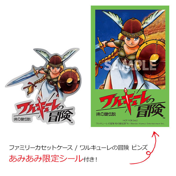 あみあみ限定特典】ファミリーカセットケース / ワルキューレの