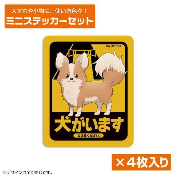 『ゆるキャン△ SEASON3』 ちくわ・犬がいます ミニステッカーセット[コスパ]