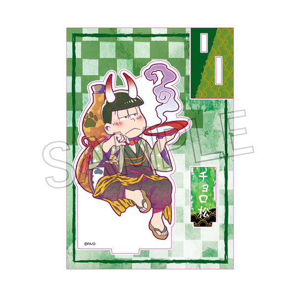 おそ松さん ヴィンテージシリーズ アクリルスタンド 百鬼夜行松 チョロ松[ツインクル]