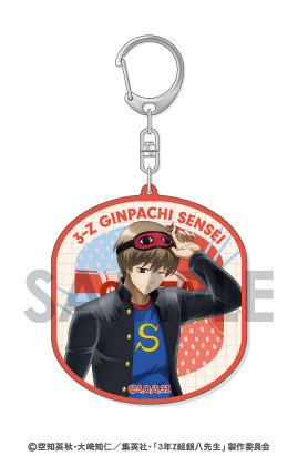 3年Z組銀八先生 アクリルキーホルダー～わくわく飼育当番～ 6.沖田総悟[ソル・インターナショナル]《発売済・在庫品》