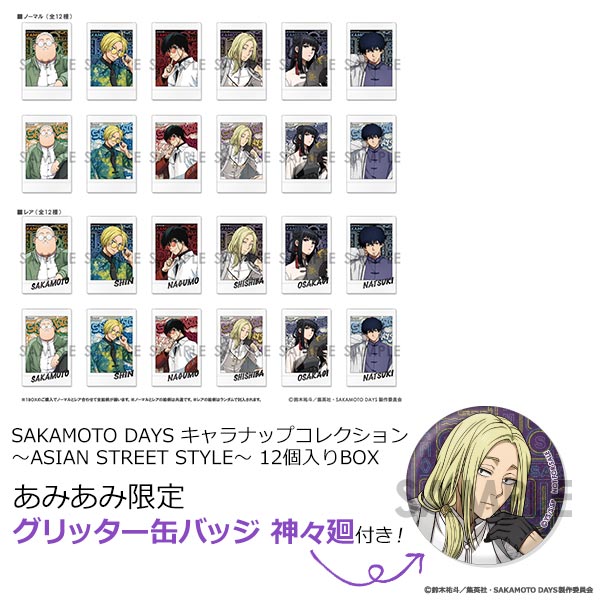 あみあみ限定特典】SAKAMOTO DAYS キャラナップコレクション