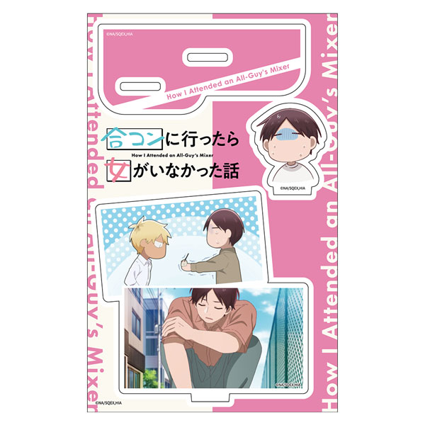 TVアニメ「合コンに行ったら女がいなかった話」 アクリルキャラスタンド 萩[ATFES]