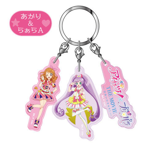 アイカツ！×プリパラ 3連アクリルキーホルダー01 あかり＆らぁらA[バンダイ]